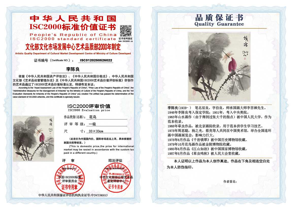 李陈良022《花鸟》