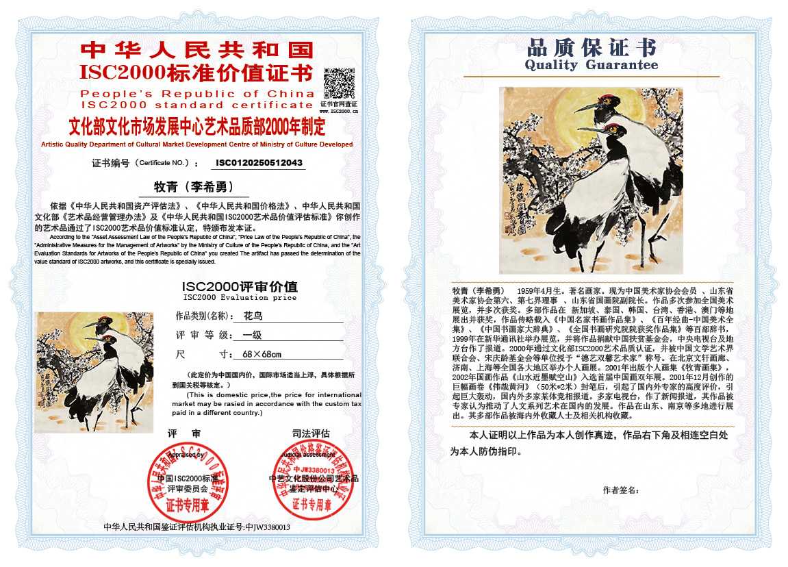 牧青（李希勇）043《花鸟》