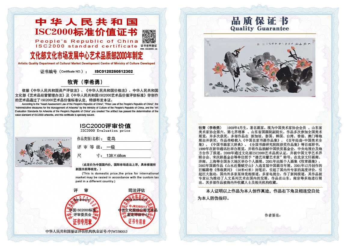 牧青（李希勇）302《花鸟》