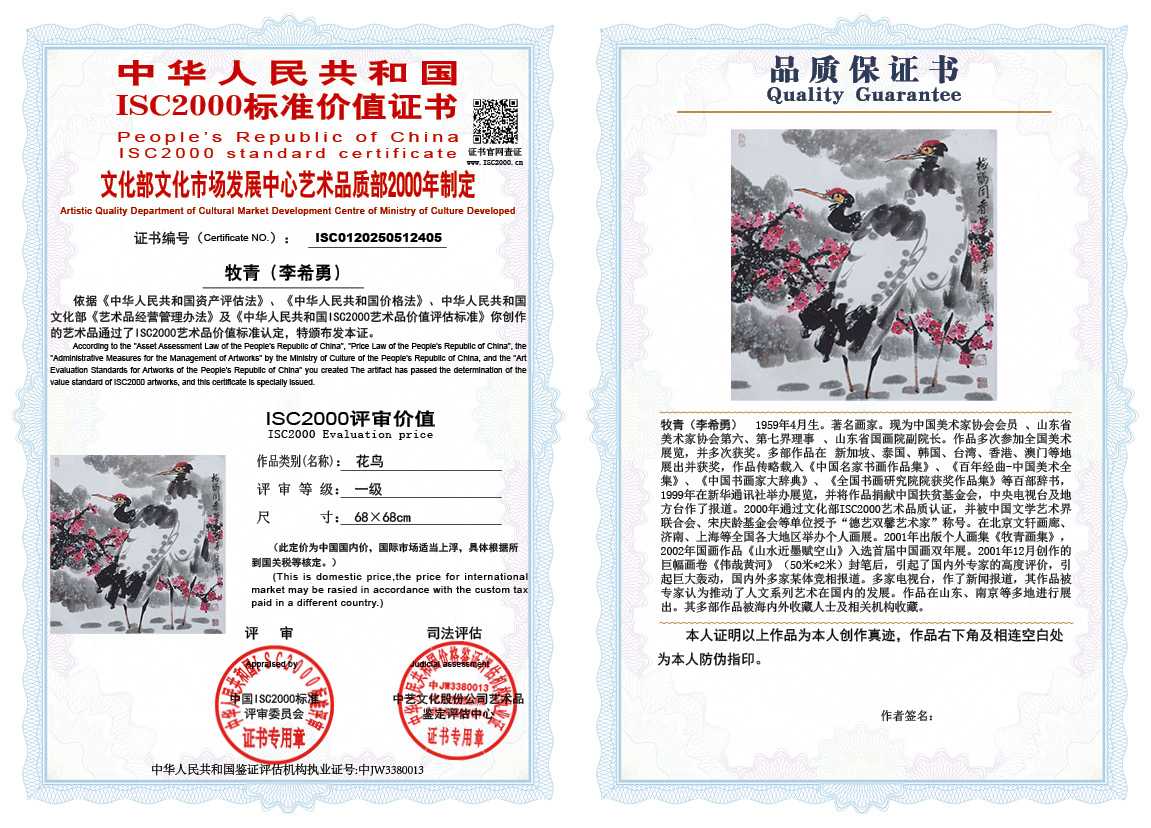 牧青（李希勇）405《花鸟》