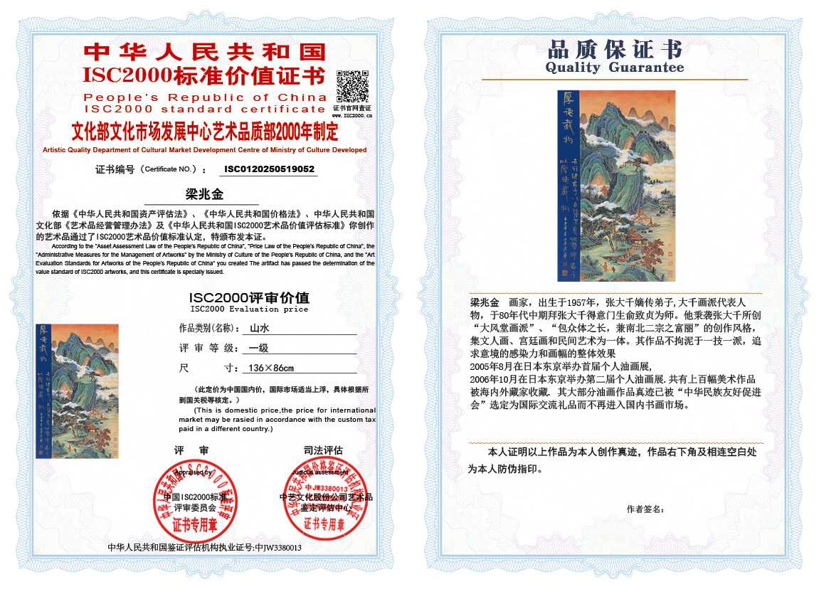 梁兆金052《山水》