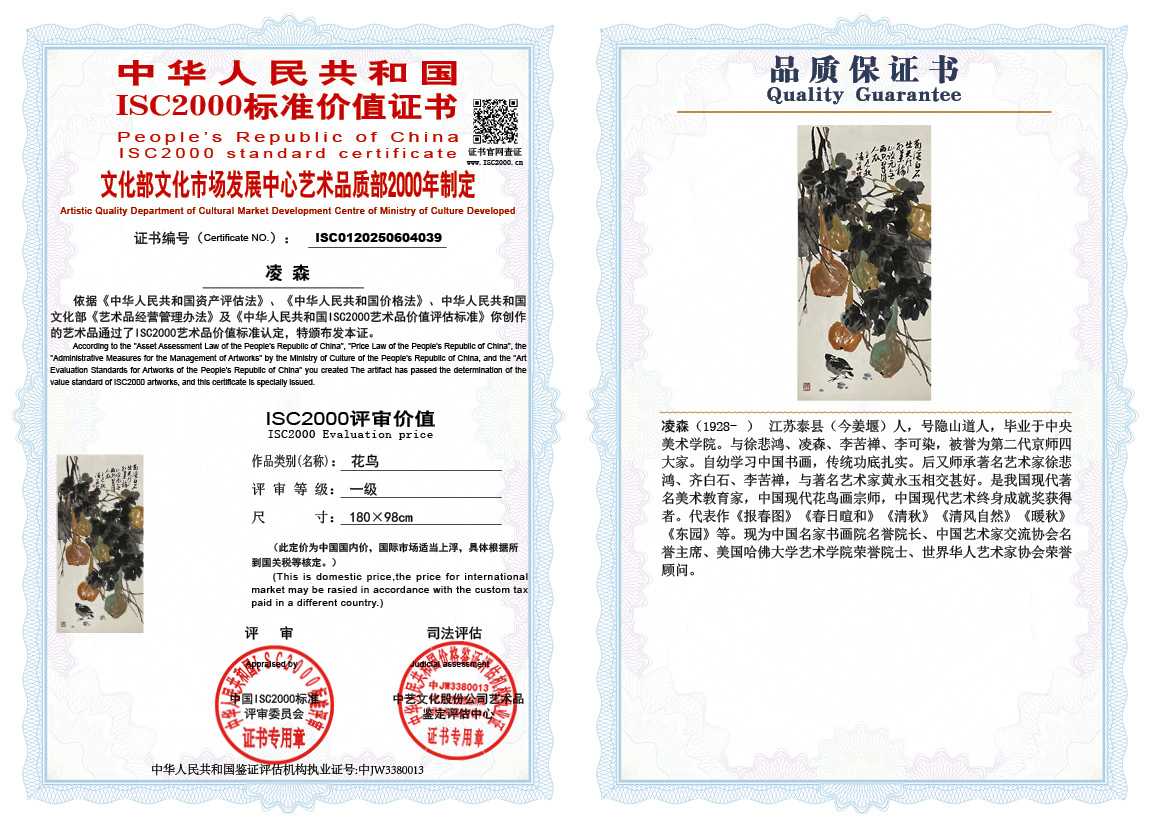 凌森039《花鸟》