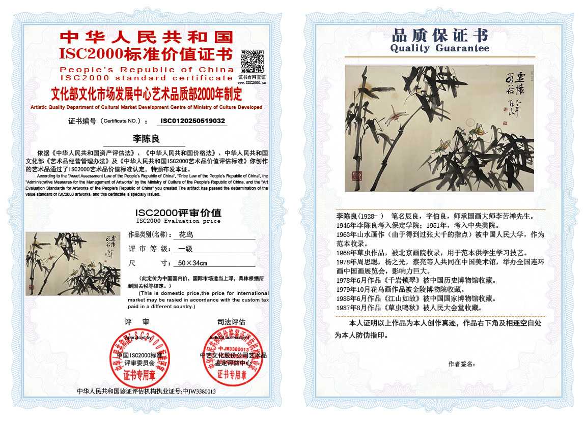 李陈良032《花鸟》