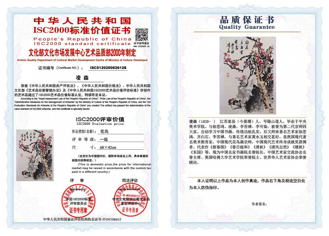 凌森128《花鸟》