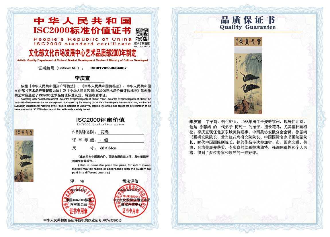 李庆宣067《花鸟》