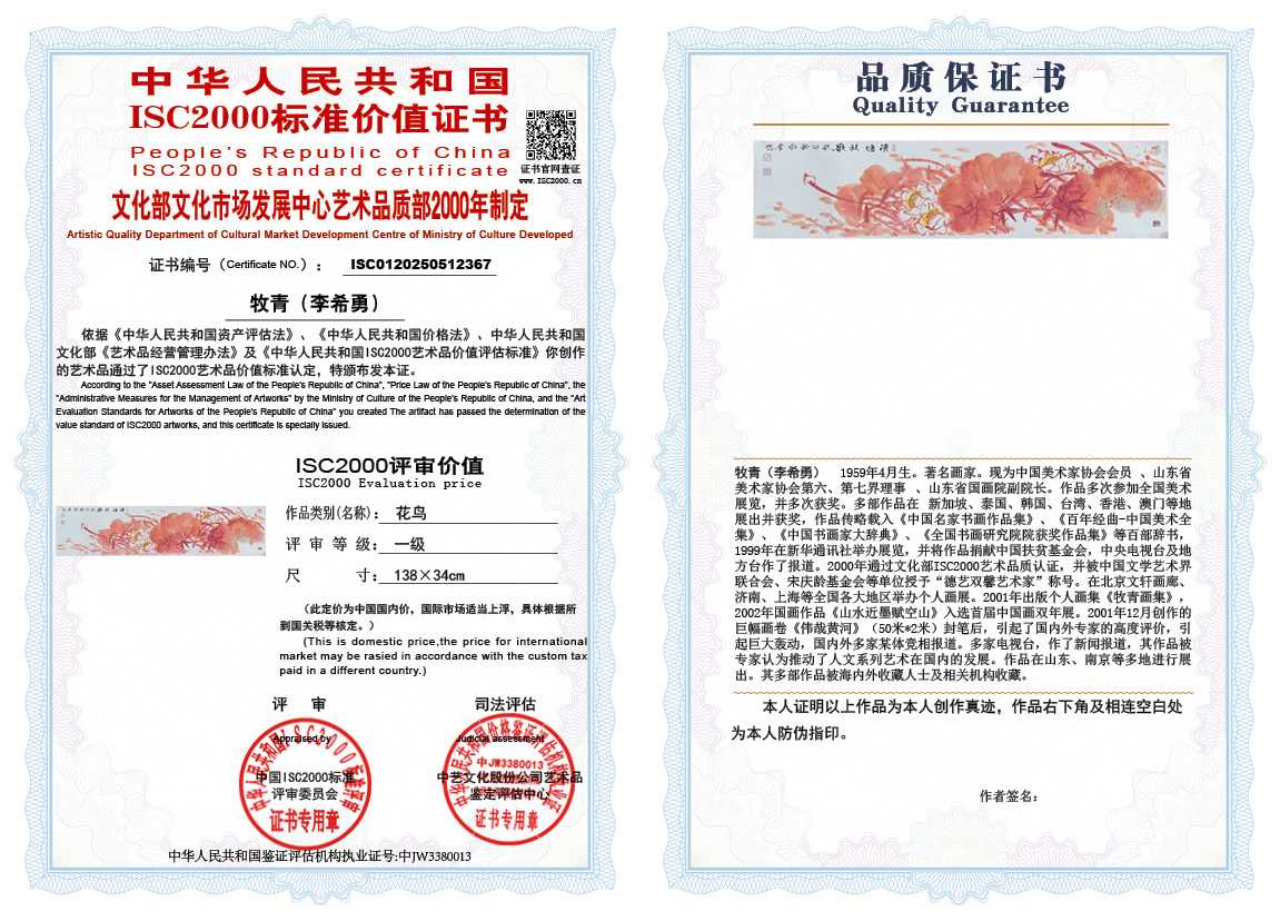 牧青（李希勇）367《花鸟》