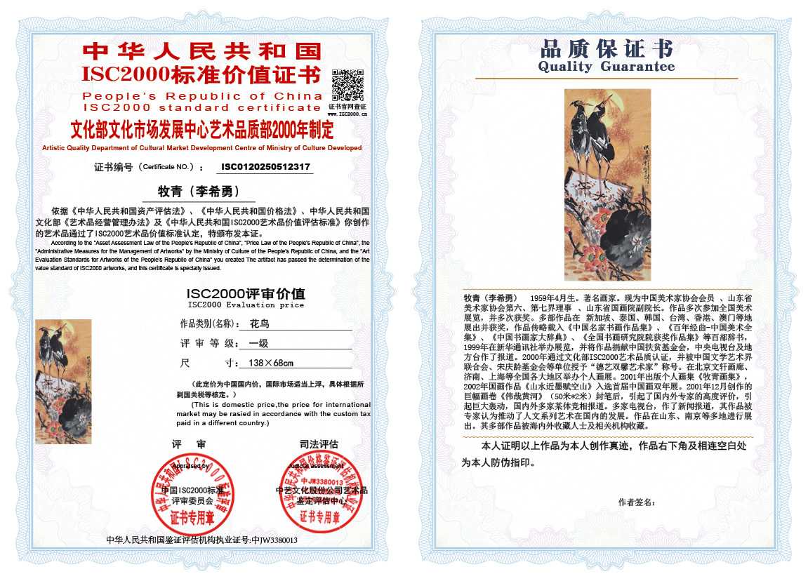 牧青（李希勇）317《花鸟》