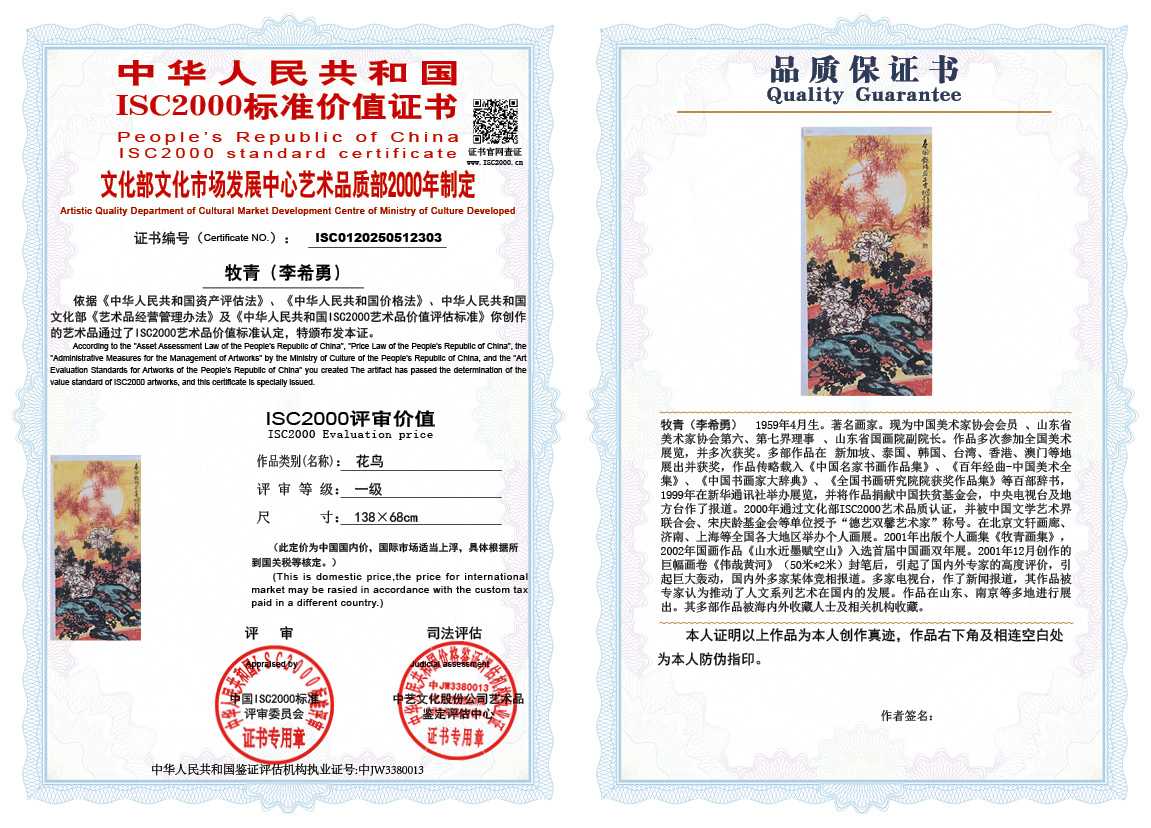 牧青（李希勇）303《花鸟》