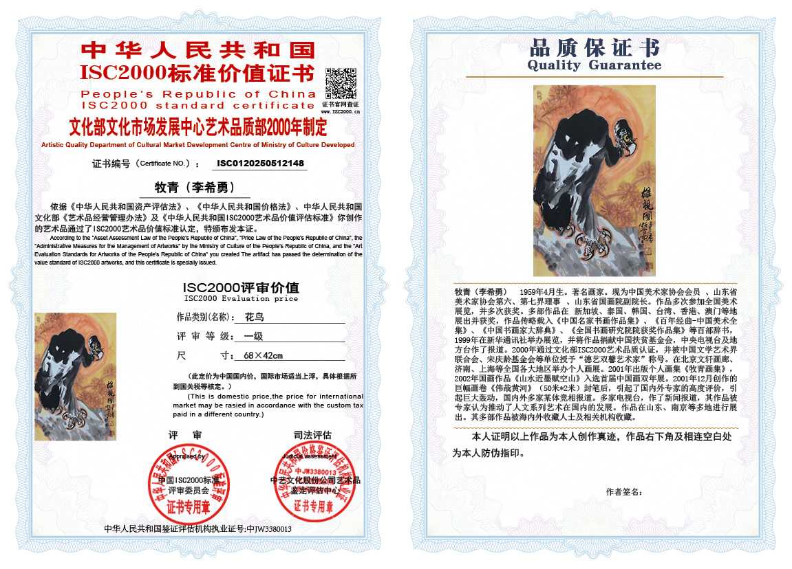 牧青（李希勇）148《花鸟》