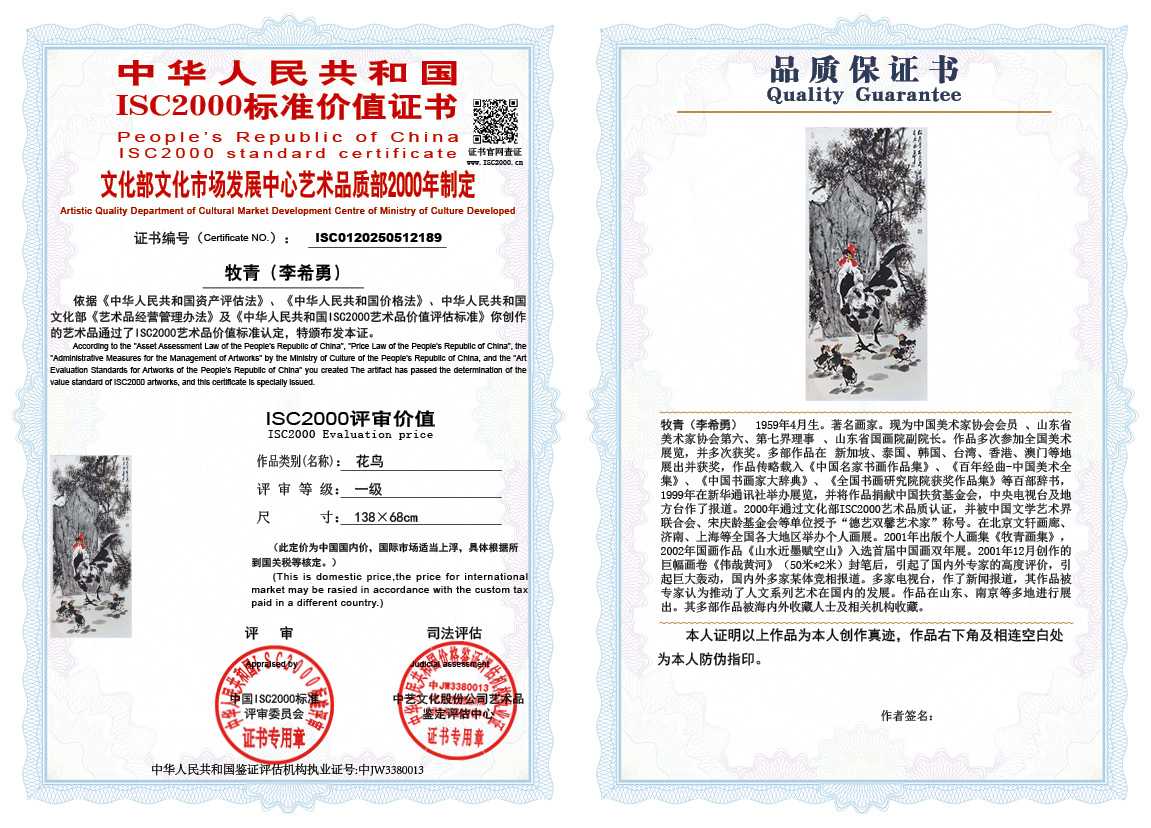 牧青（李希勇）189《花鸟》