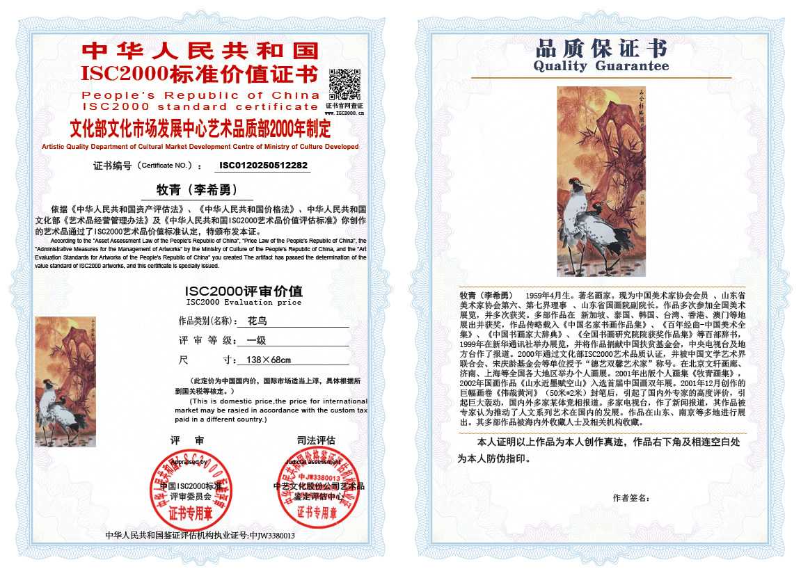 牧青（李希勇）282《花鸟》