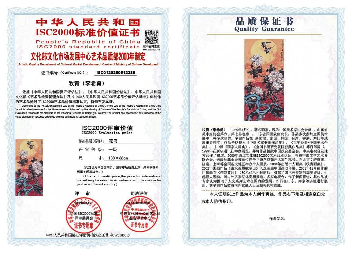 牧青（李希勇）288《花鸟》
