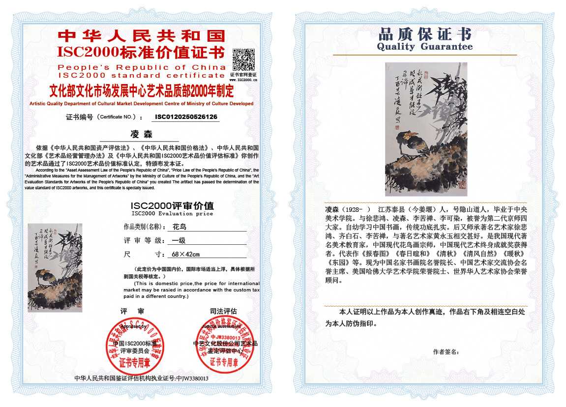 凌森126《花鸟》