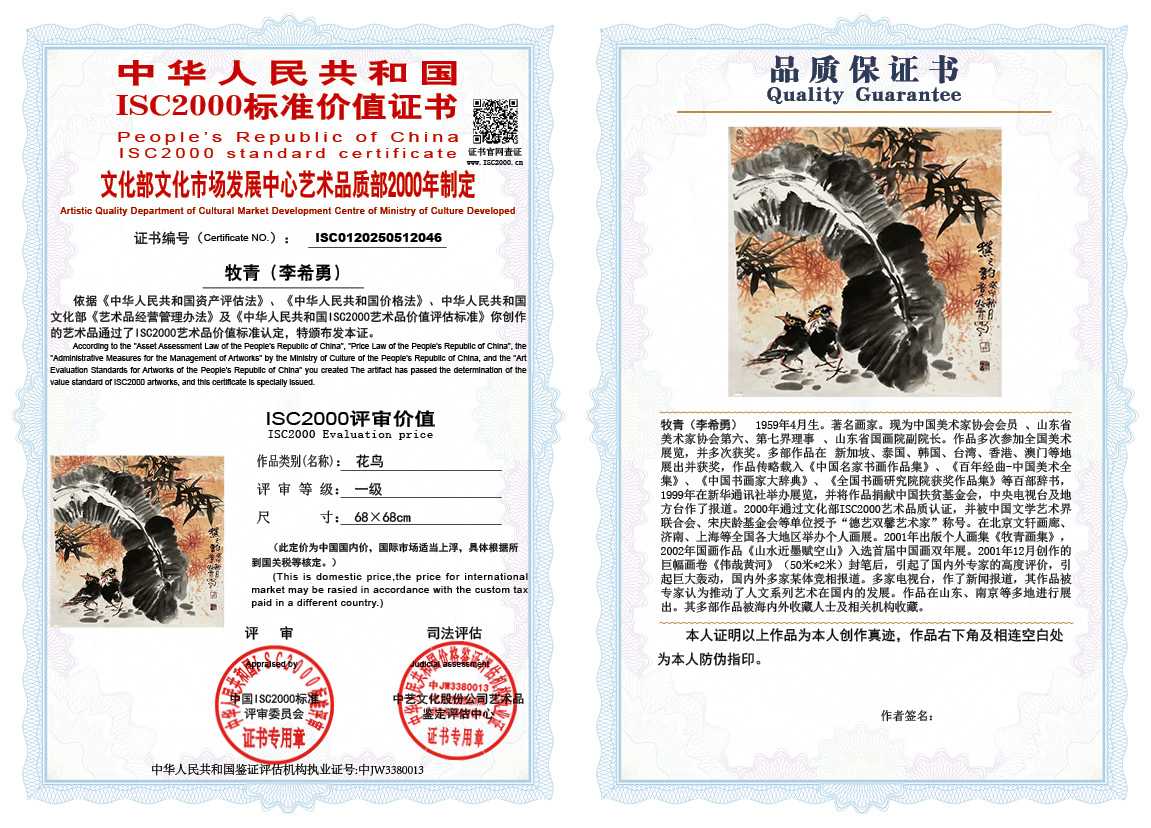 牧青（李希勇）046《花鸟》