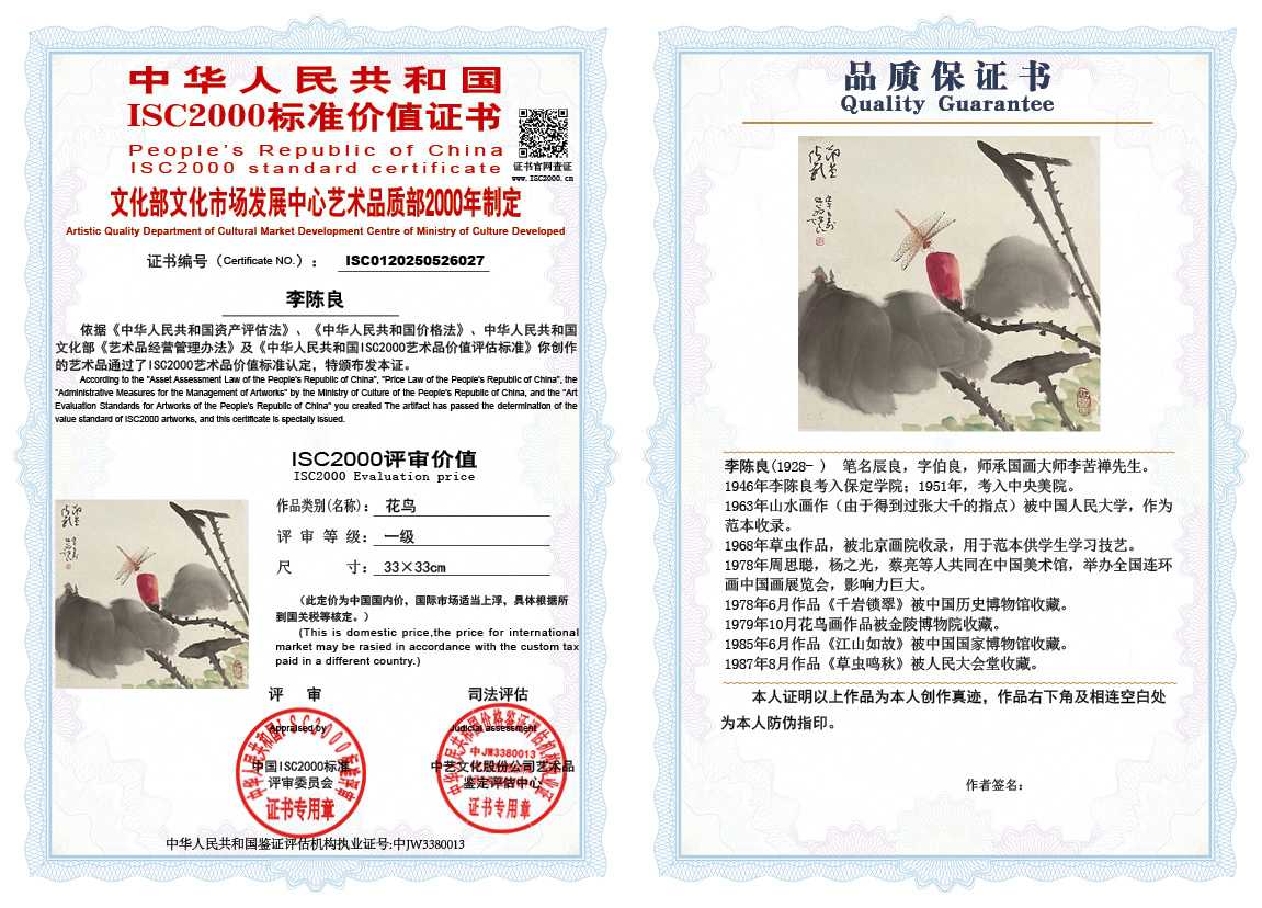 李陈良027《花鸟》