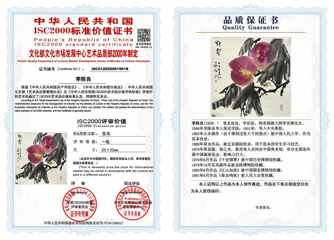 李陈良018《花鸟》