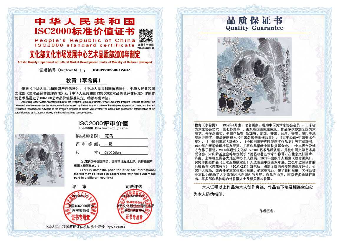 牧青（李希勇）407《花鸟》