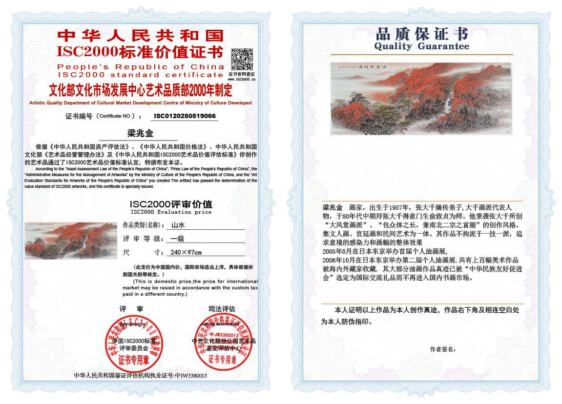 梁兆金066《山水》