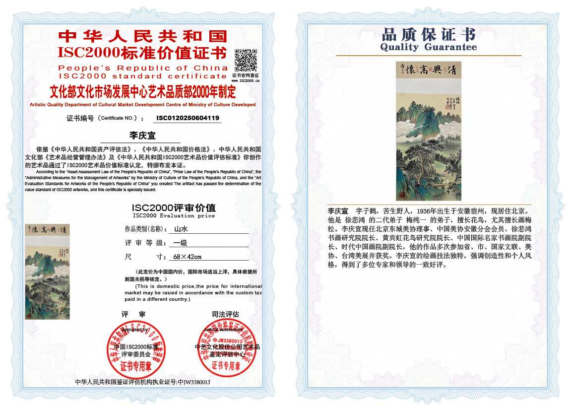 李庆宣119《山水》