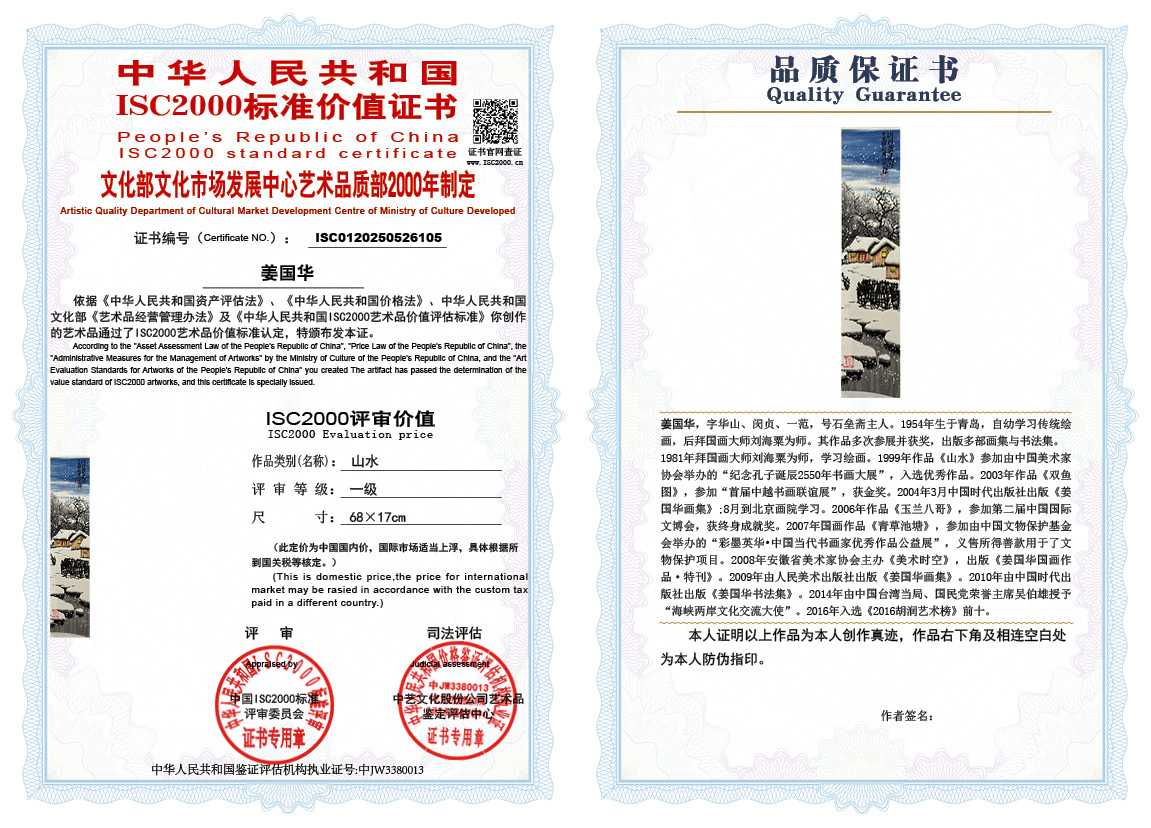 姜国华105《山水》