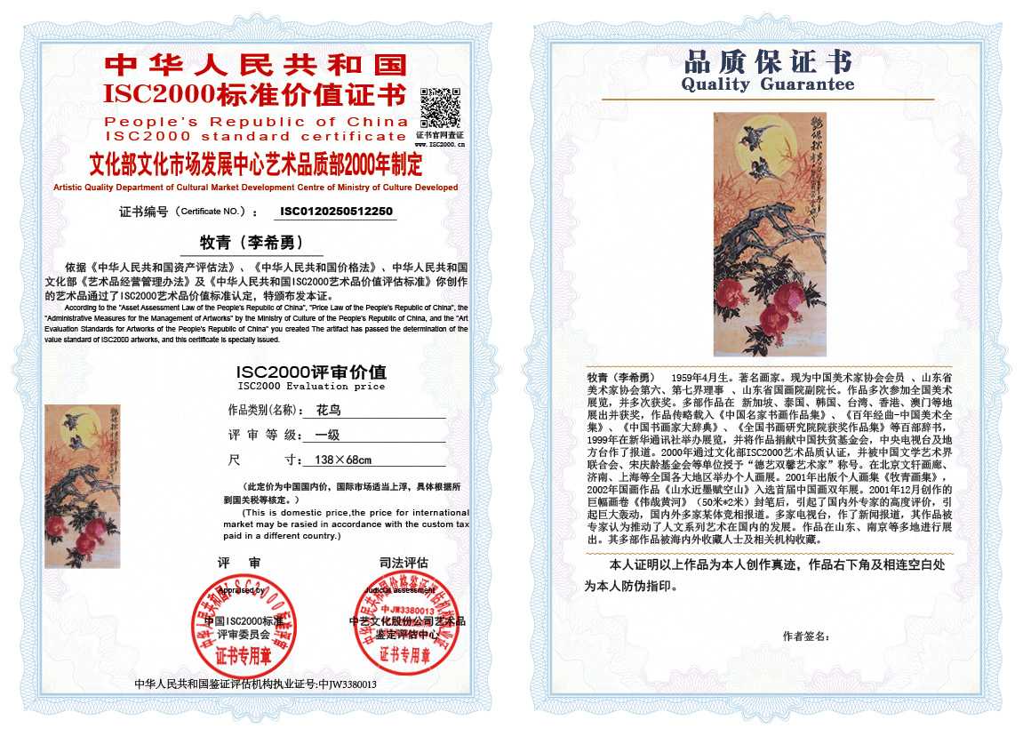 牧青（李希勇）250《花鸟》