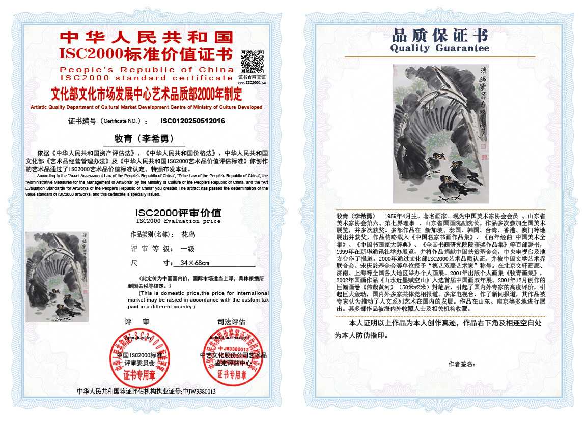 牧青（李希勇）016《花鸟》