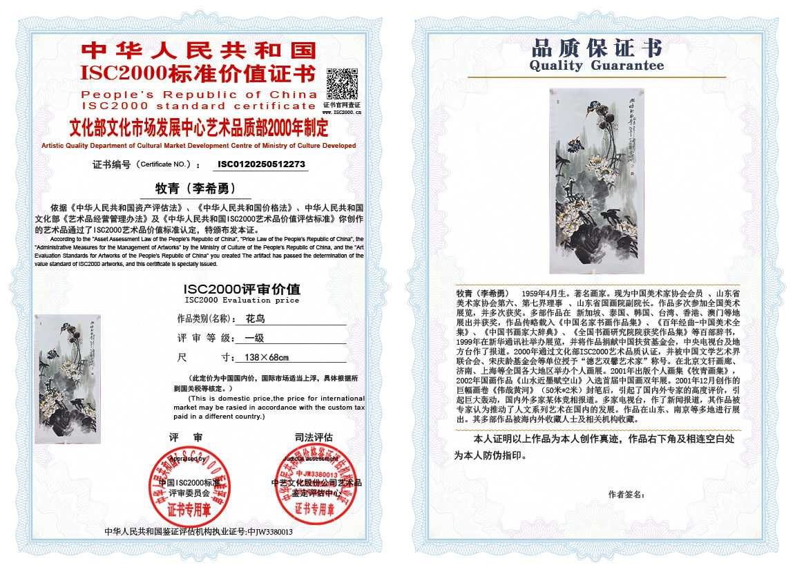 牧青（李希勇）273《花鸟》