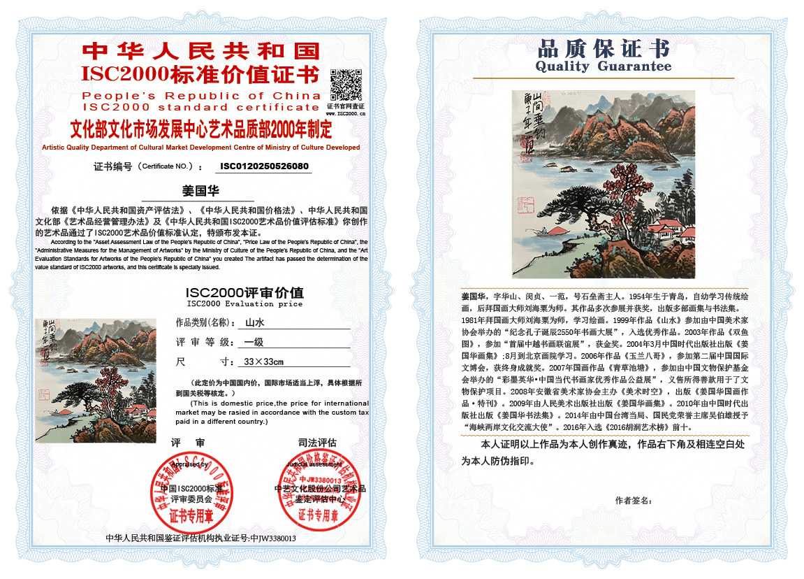 姜国华080《山水》