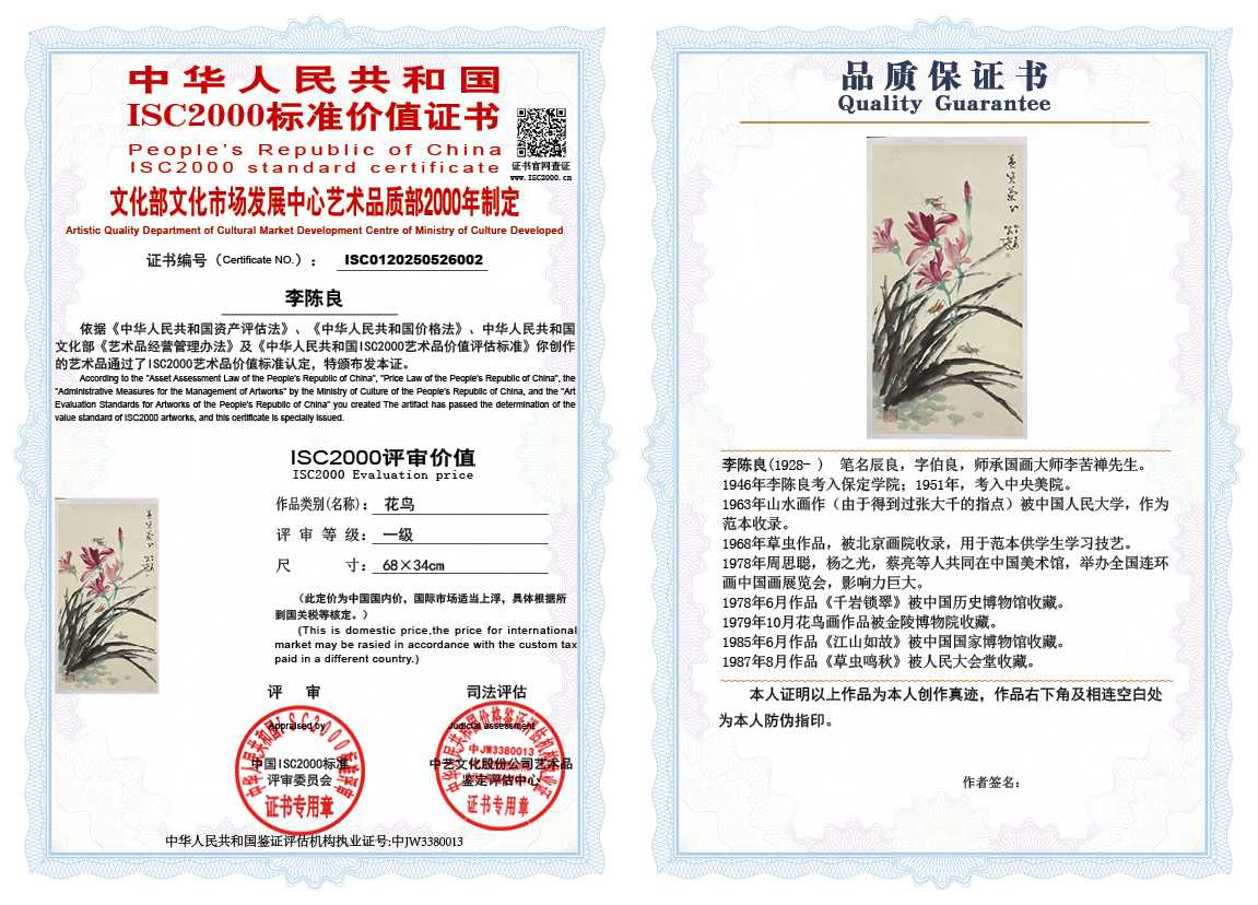 李陈良002《花鸟》