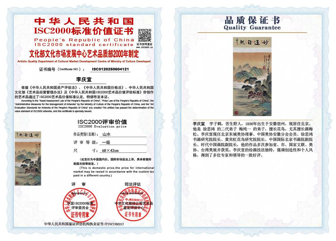 李庆宣121《山水》