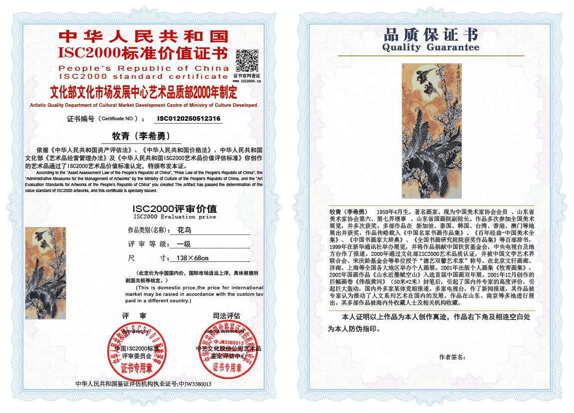 牧青（李希勇）316《花鸟》