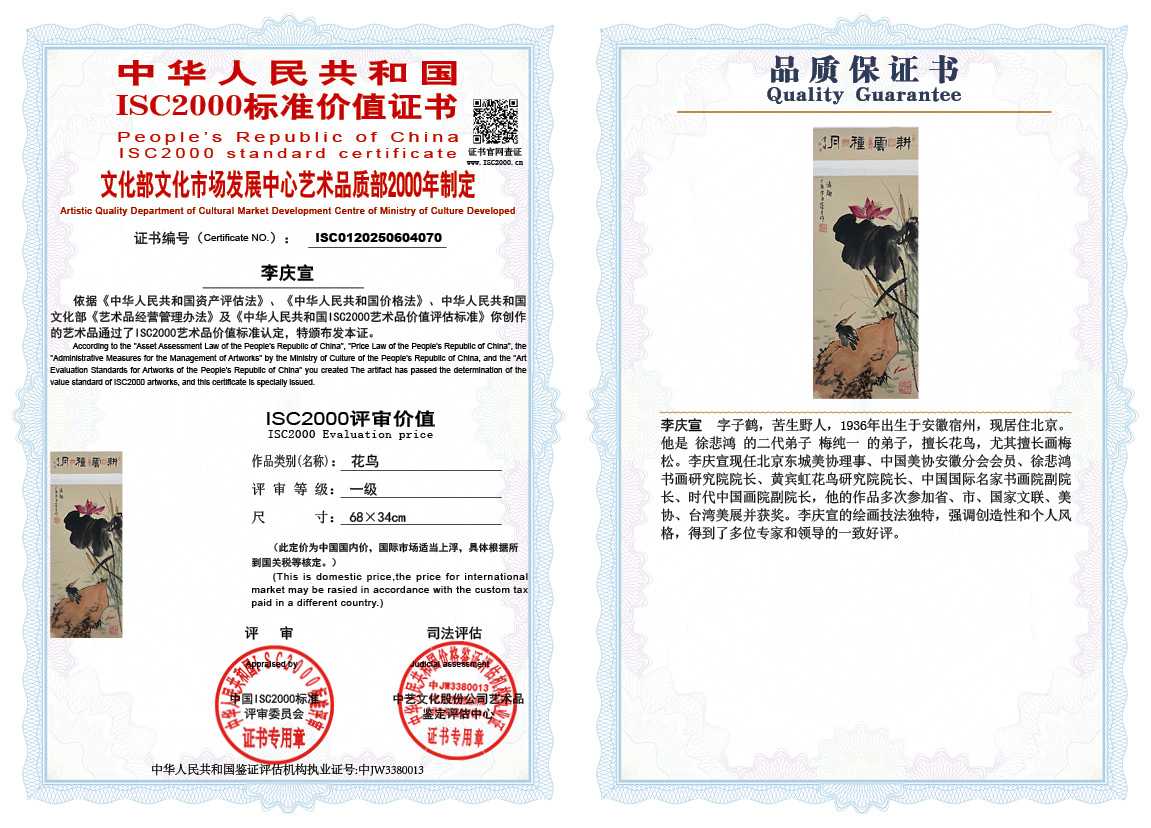 李庆宣070《花鸟》