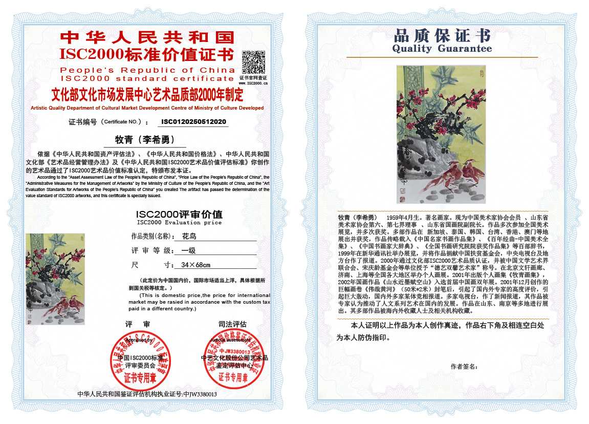 牧青（李希勇）020《花鸟》