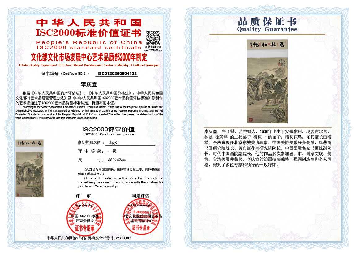 李庆宣123《山水》