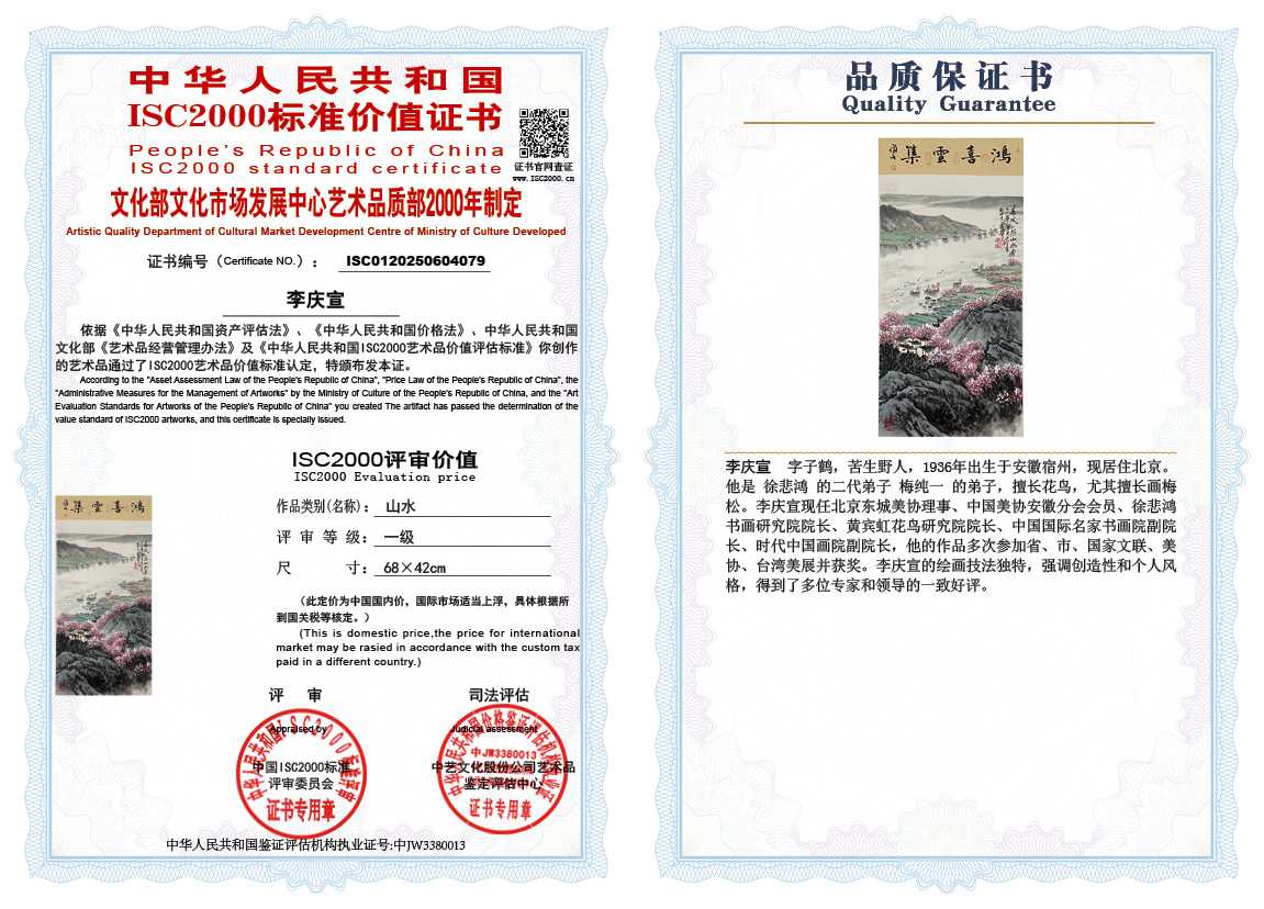 李庆宣079《山水》