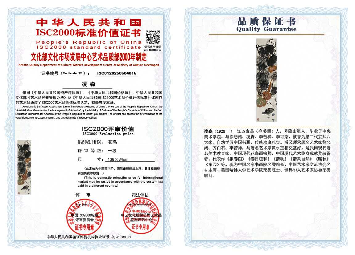 凌森016《花鸟》