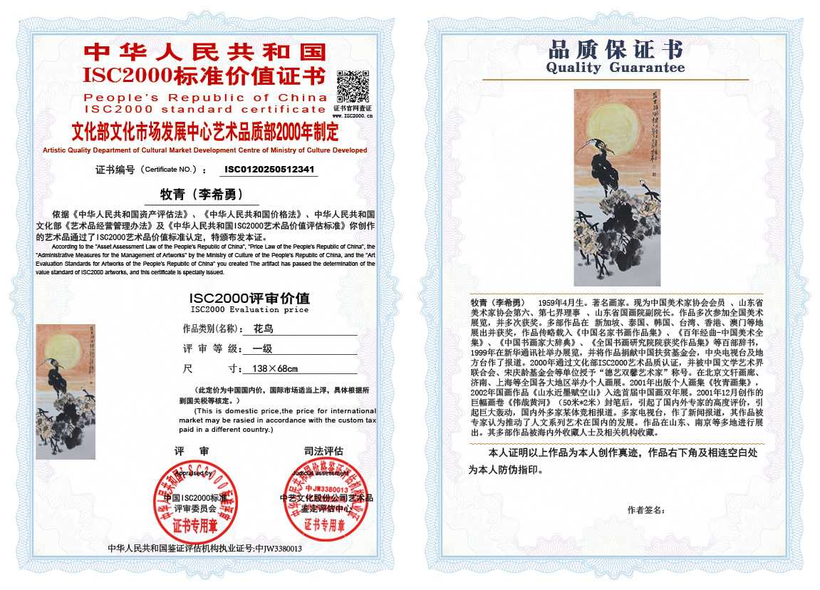 牧青（李希勇）341《花鸟》