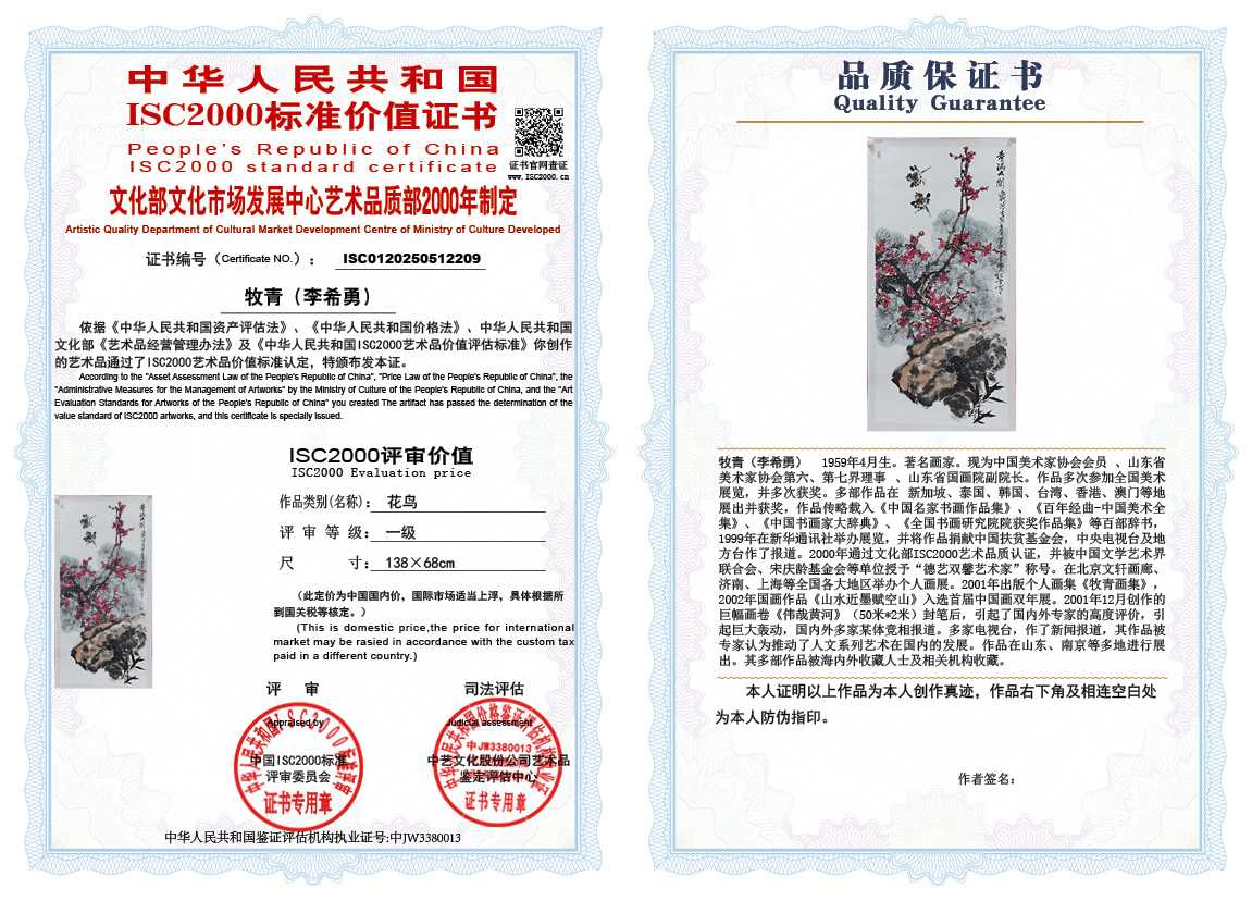 牧青（李希勇）209《花鸟》