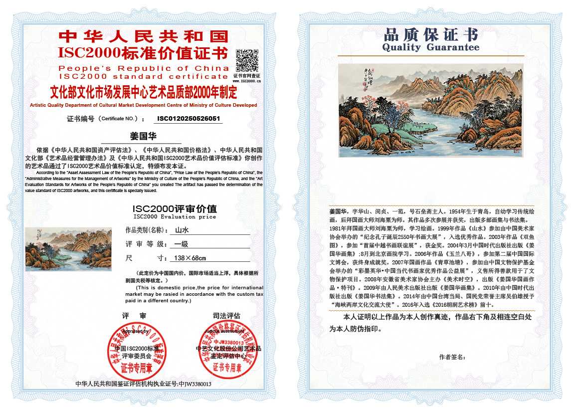 姜国华051《山水》