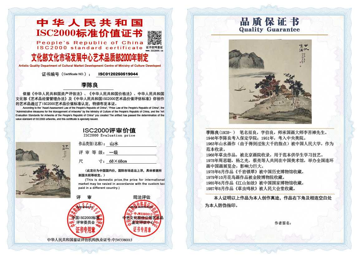 李陈良044《山水》