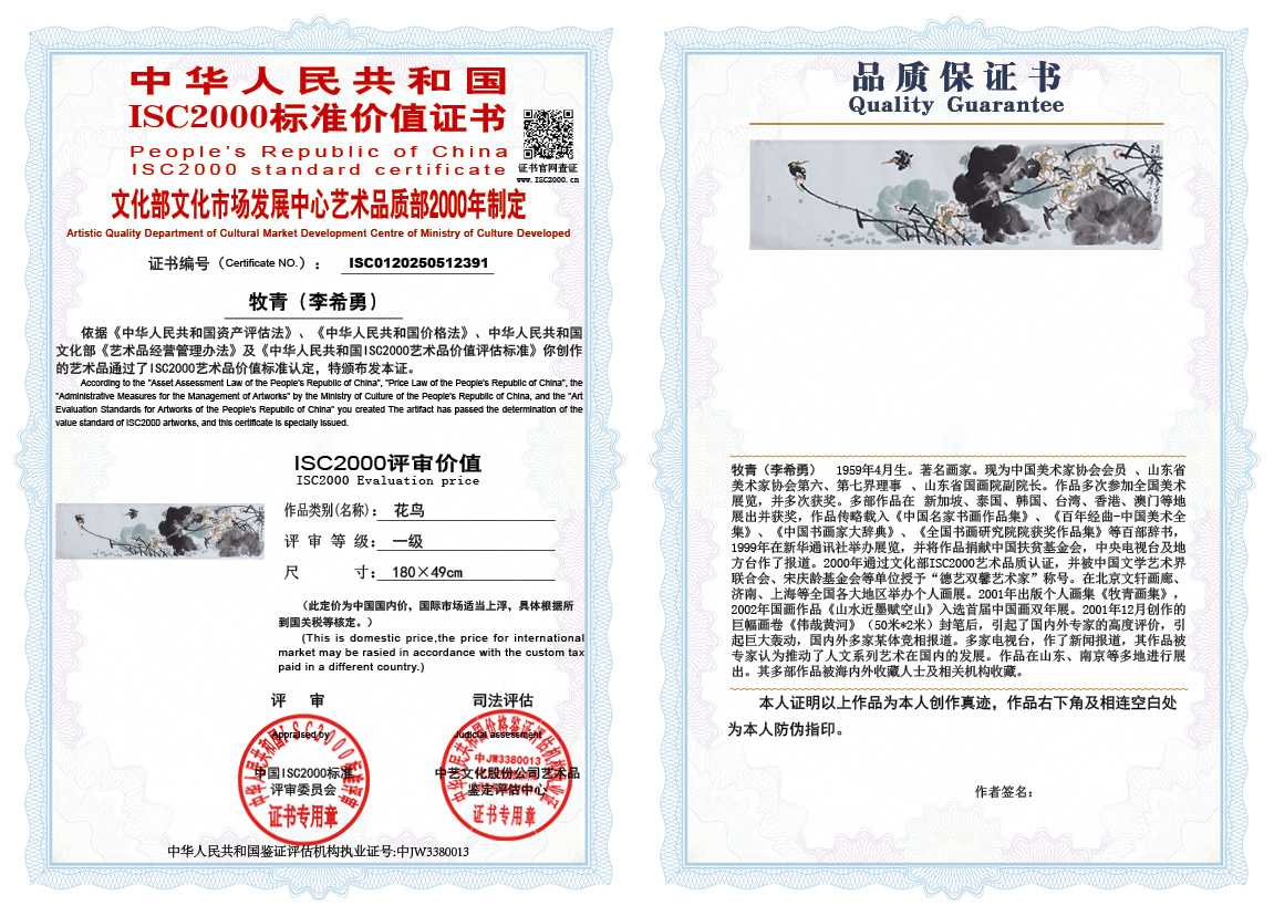 牧青（李希勇）391《花鸟》