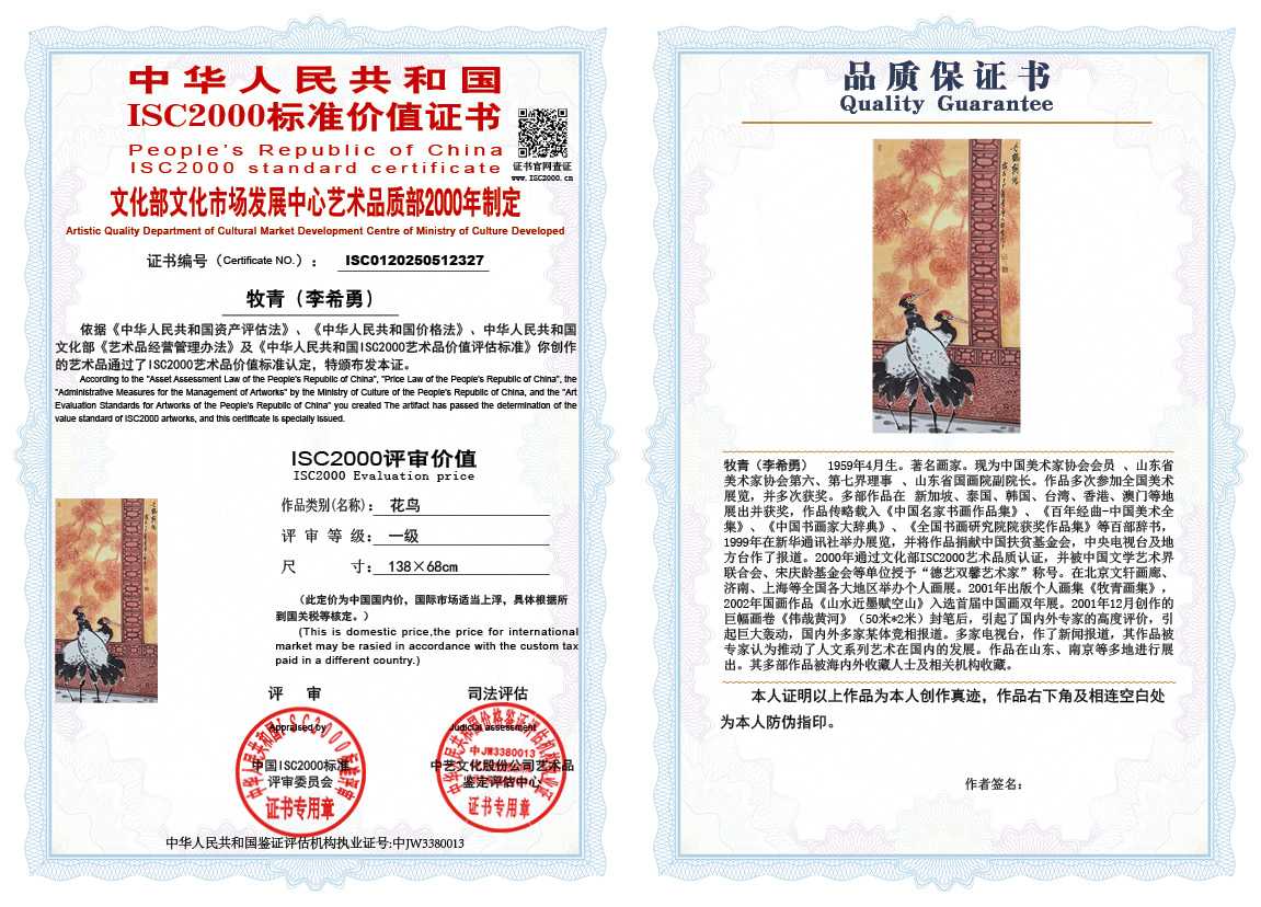 牧青（李希勇）327《花鸟》