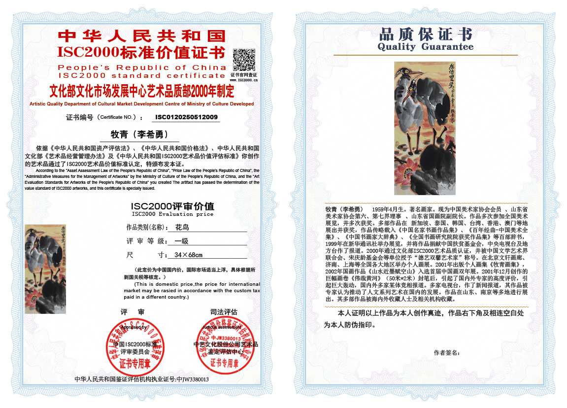 牧青（李希勇）009《花鸟》