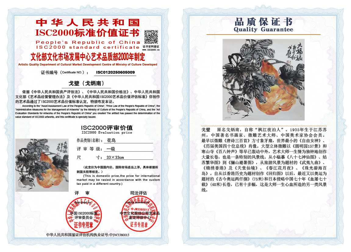 戈壁（戈炳南）009《花鸟》