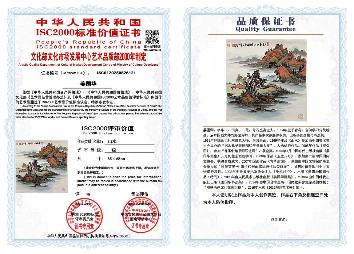 姜国华121《山水》