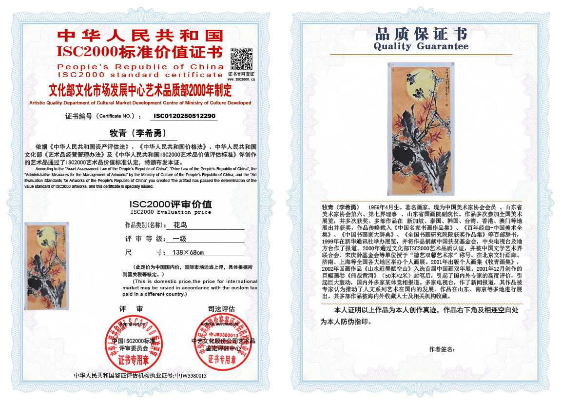 牧青（李希勇）290《花鸟》