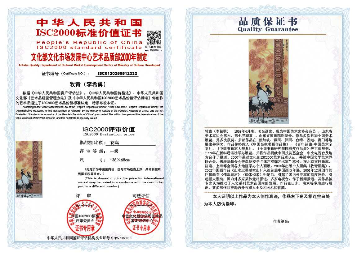 牧青（李希勇）332《花鸟》