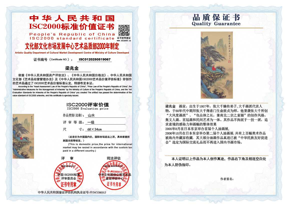 梁兆金067《山水》