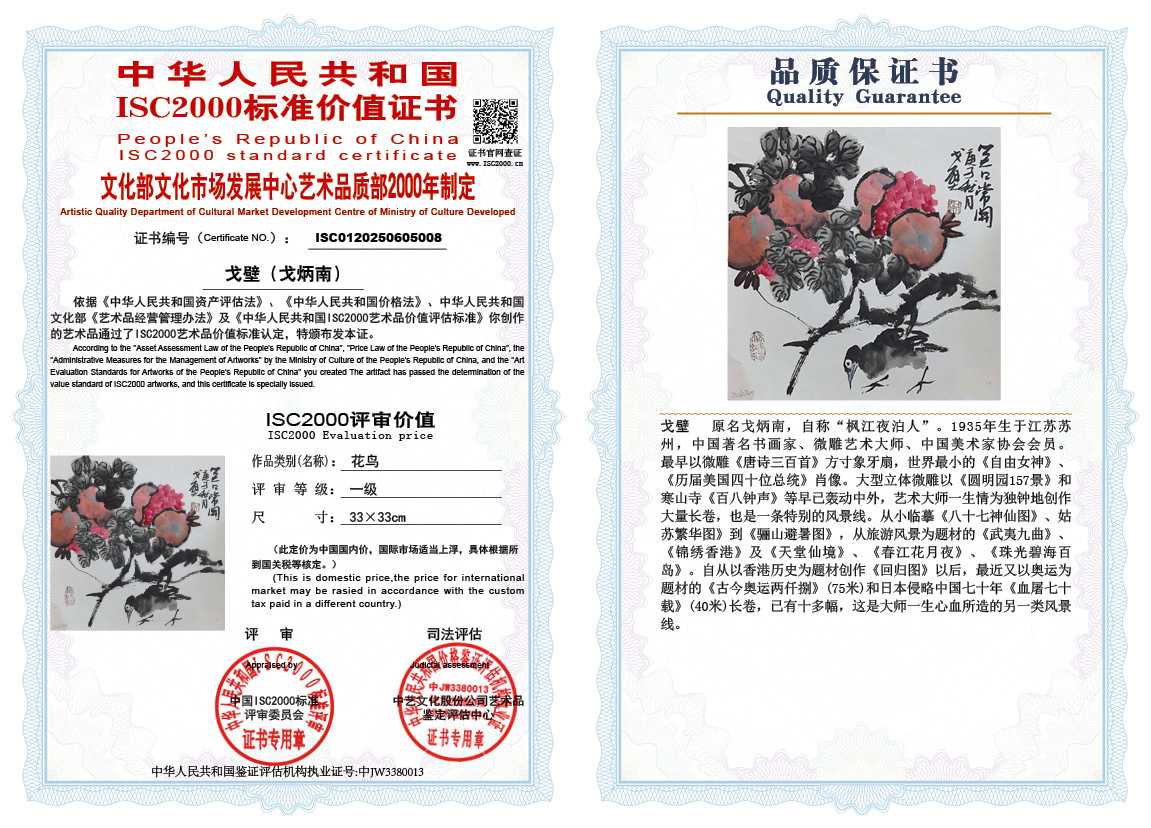 戈壁（戈炳南）008《花鸟》