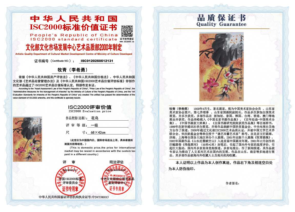 牧青（李希勇）131《花鸟》